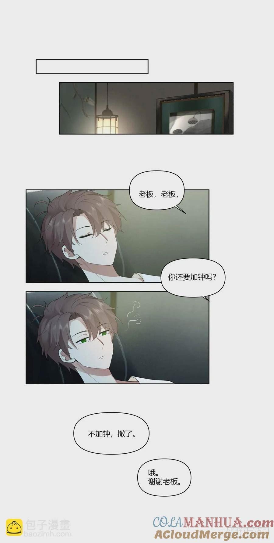 我真没想重生啊笔趣阁漫画,昨天的你对我爱答不理29图