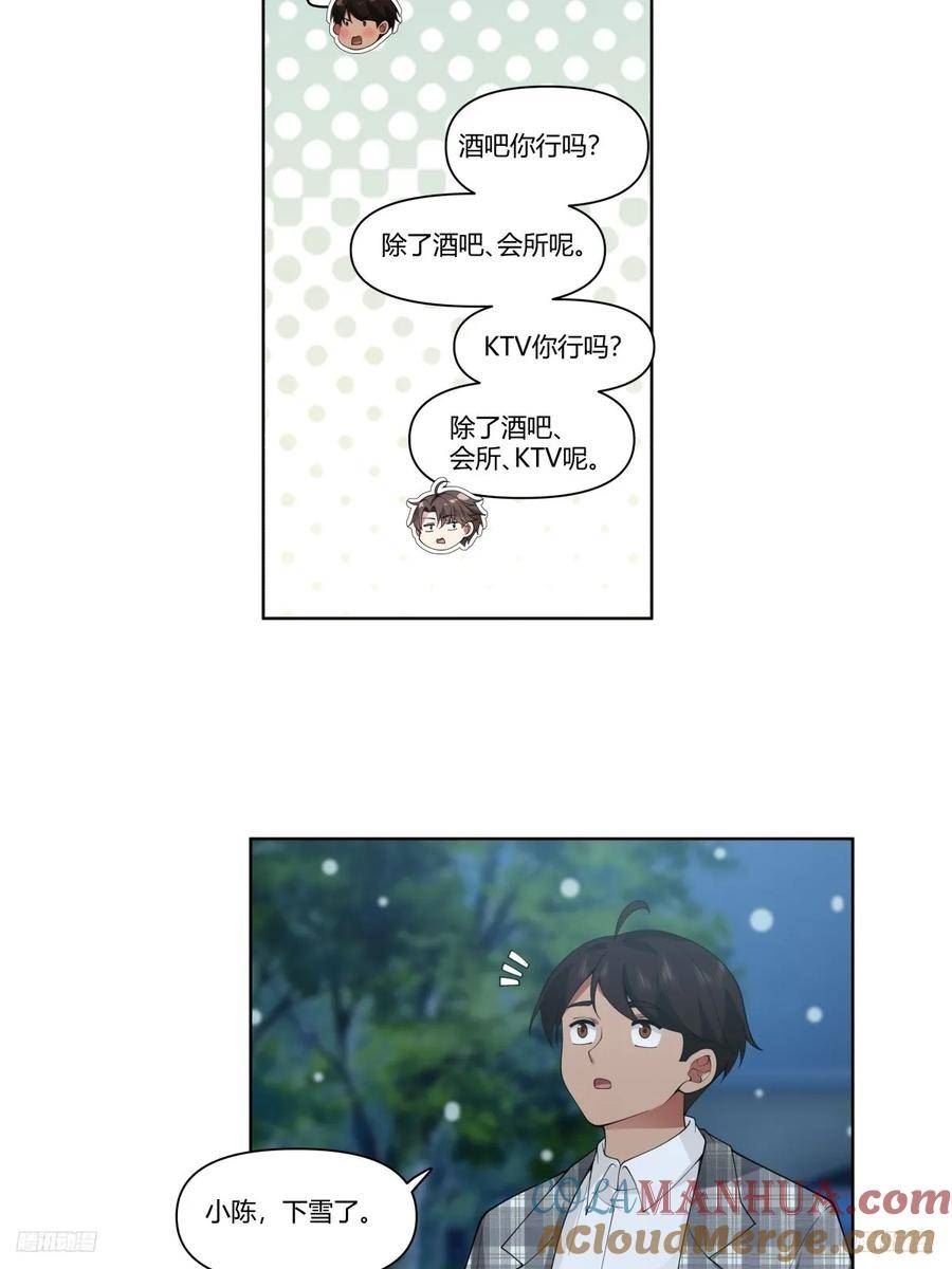 我真没想重生啊在哪个软件能看漫画,大龄剩女相亲记11图