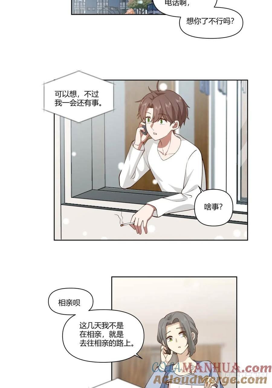 我真没想重生啊免费听书漫画,大龄剩女相亲记17图