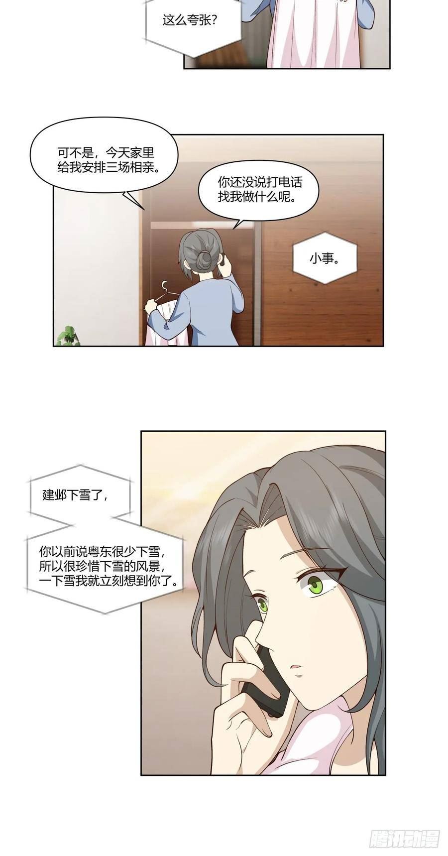 我真没想重生啊免费听书漫画,大龄剩女相亲记18图