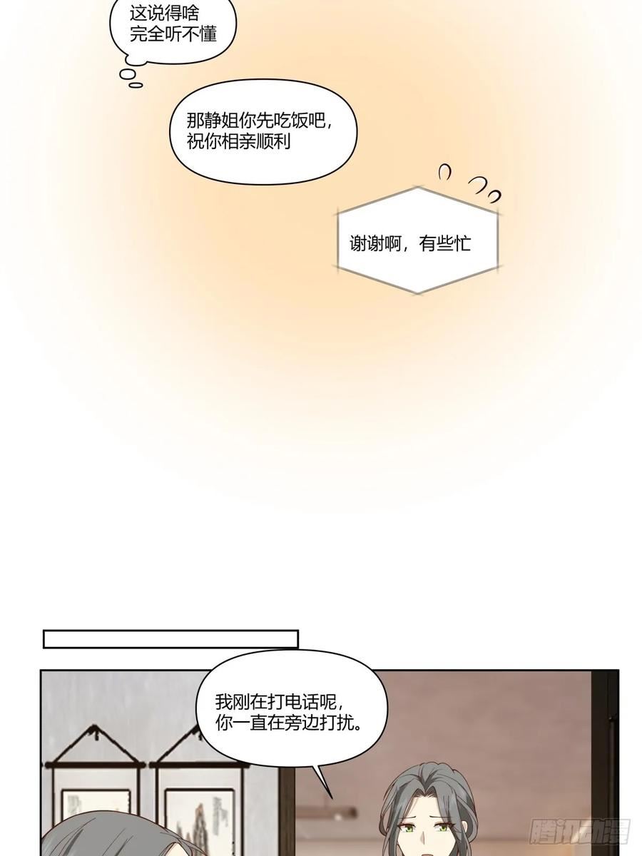 我真没想重生啊免费听书漫画,大龄剩女相亲记20图