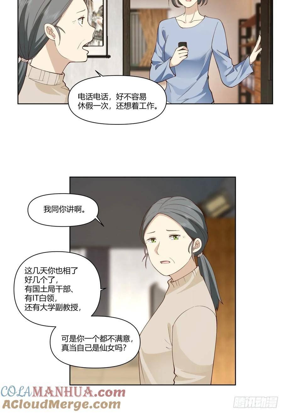 我真没想重生啊免费听书漫画,大龄剩女相亲记21图