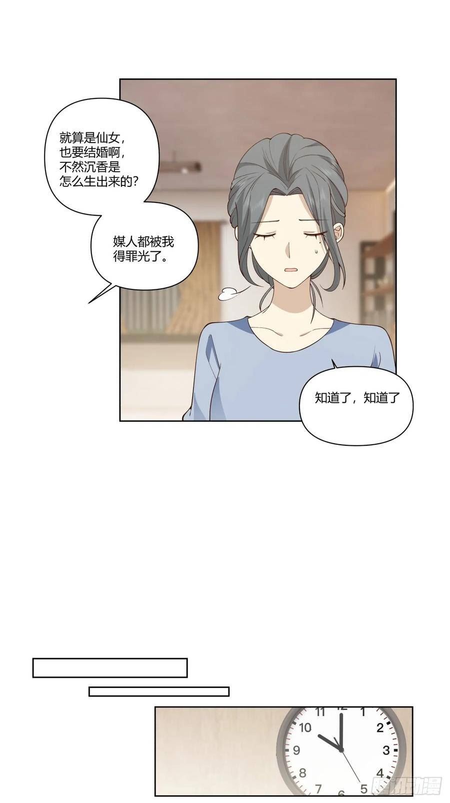 我真没想重生啊在哪个软件能看漫画,大龄剩女相亲记22图