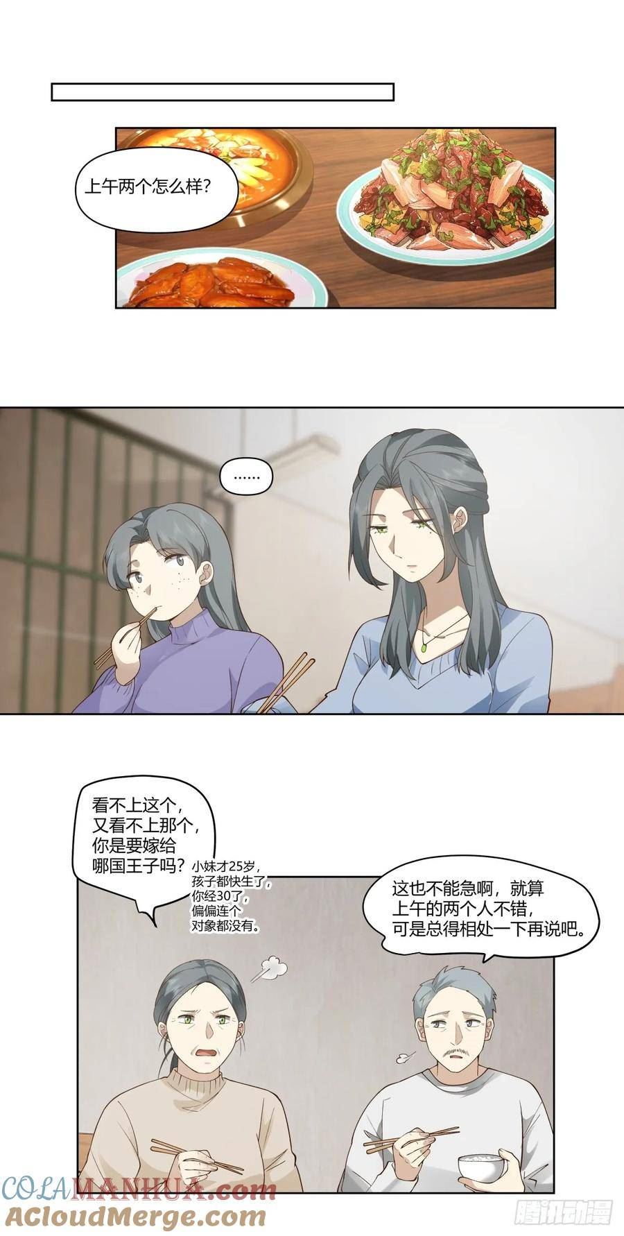 我真没想重生啊在哪个软件能看漫画,大龄剩女相亲记25图