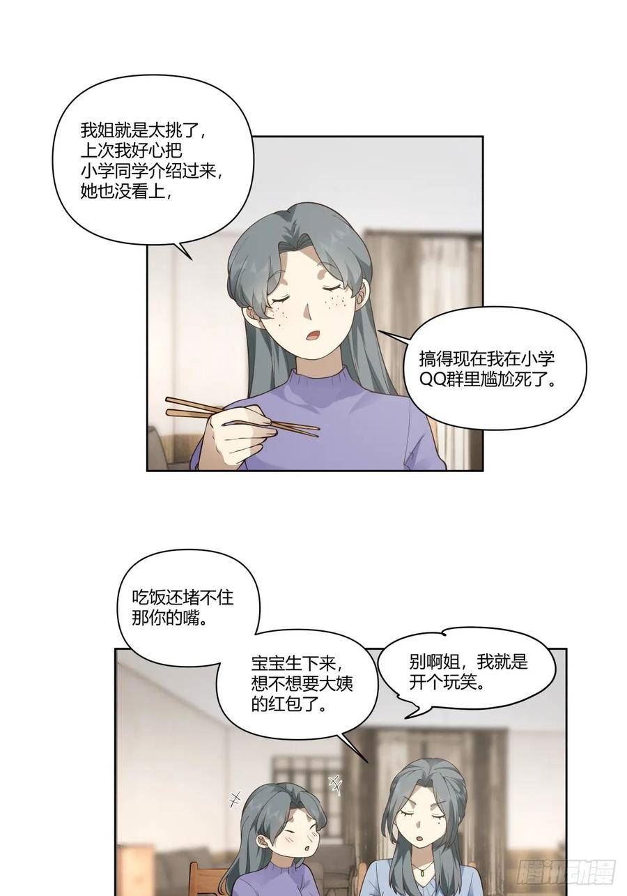 我真没想重生啊在哪个软件能看漫画,大龄剩女相亲记26图