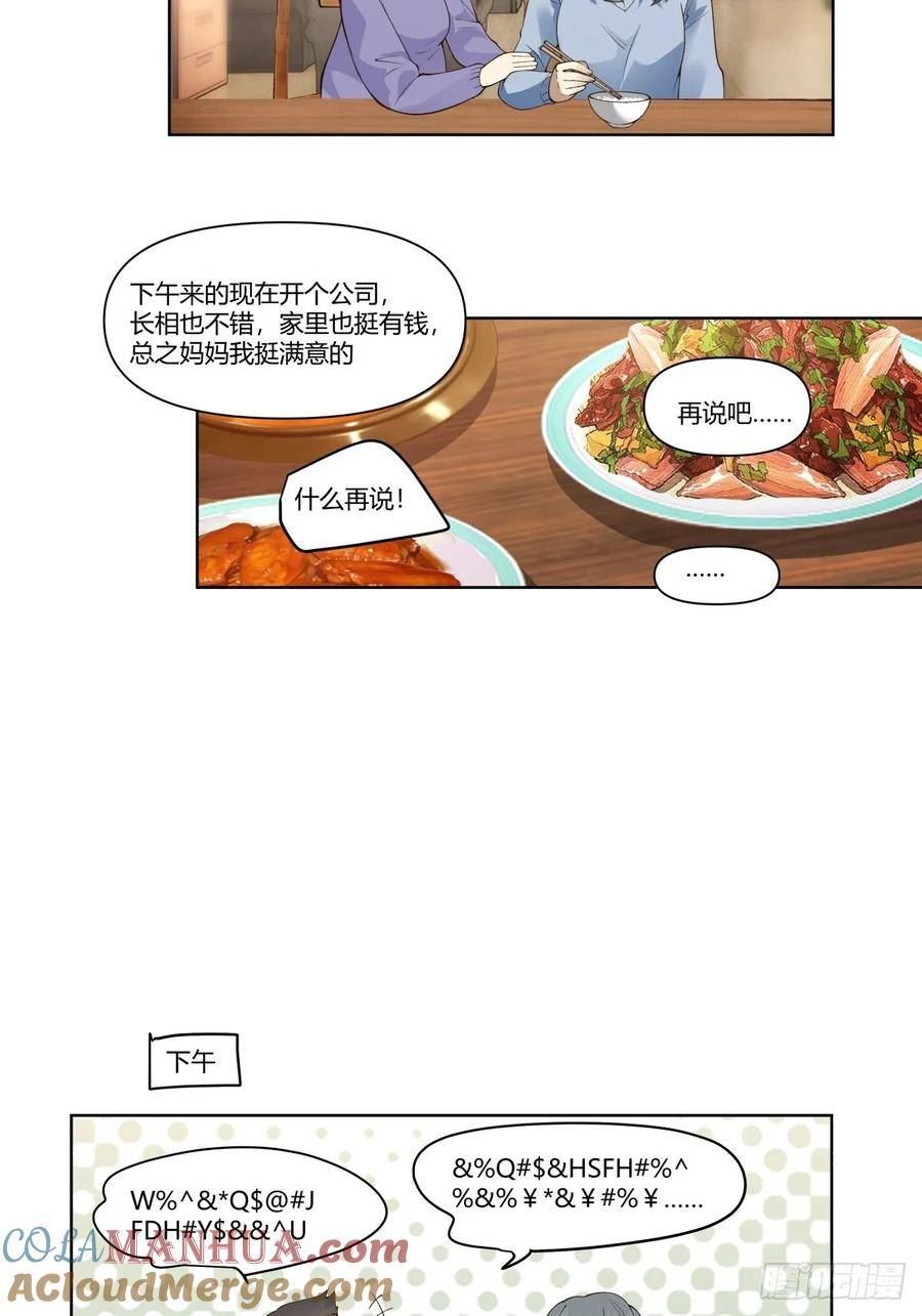 我真没想重生啊在哪个软件能看漫画,大龄剩女相亲记27图