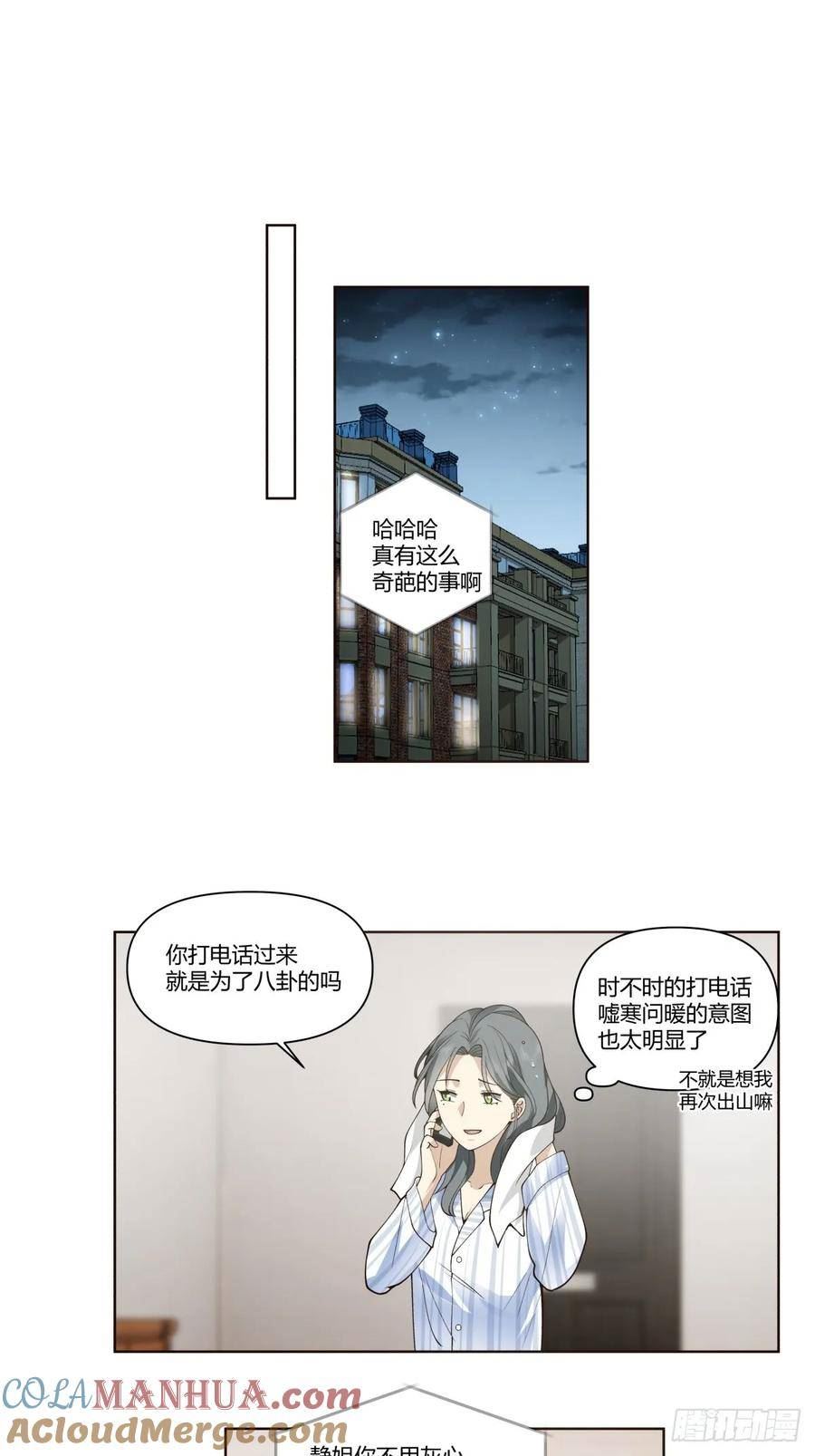 我真没想重生啊免费听书漫画,大龄剩女相亲记29图