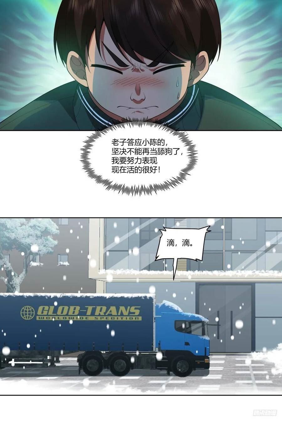 我真没想重生啊笔趣阁无弹窗漫画,不过是名字倒着写而已12图