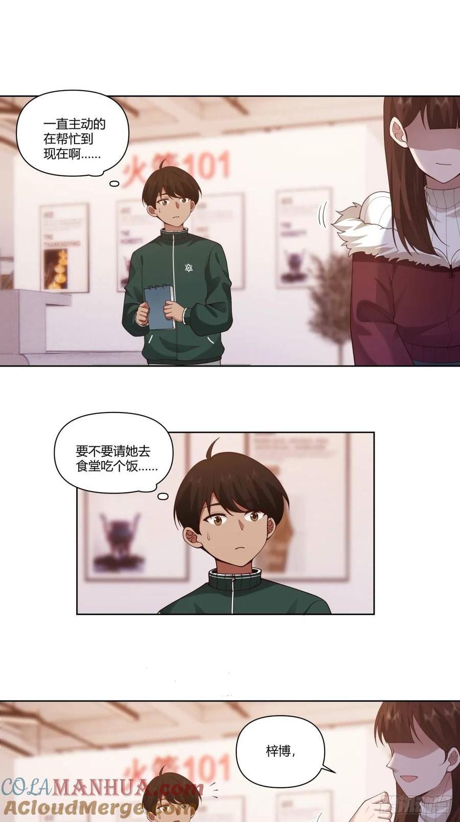 我真没想重生啊笔趣阁漫画,不过是名字倒着写而已21图