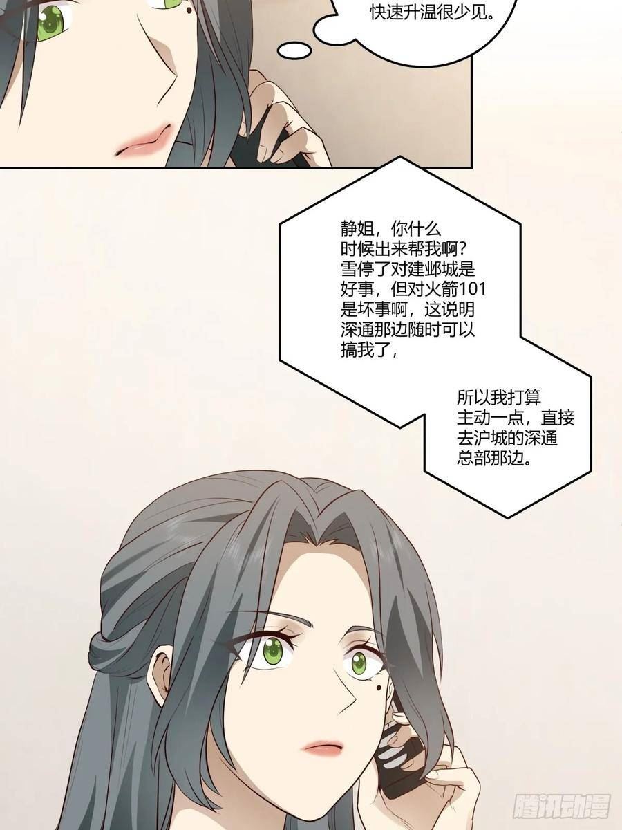 我真没想重生啊在哪个软件能看漫画,狂飙24图