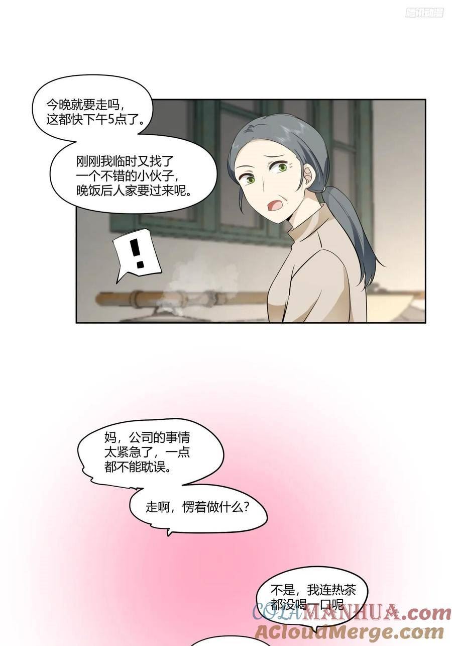 我真没想重生啊在哪个软件能看漫画,翻山越岭来见你11图