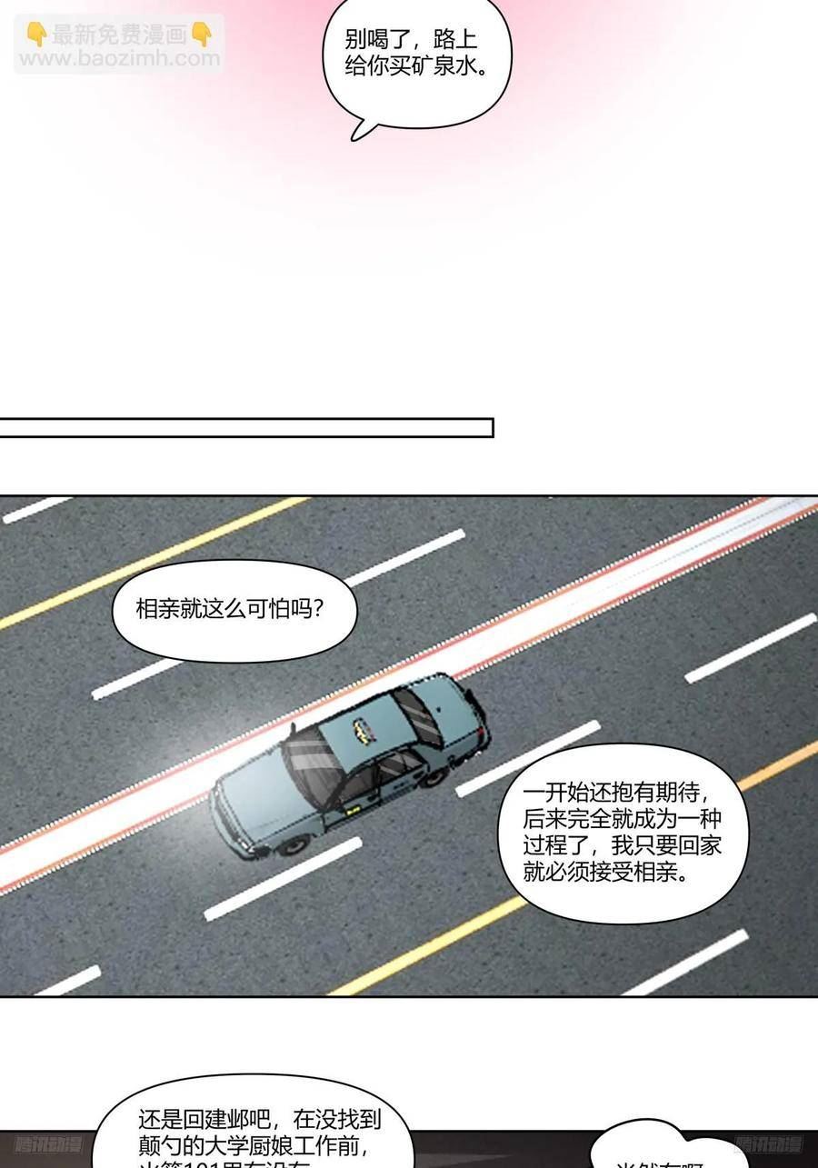 我真没想重生啊在哪个软件能看漫画,翻山越岭来见你12图