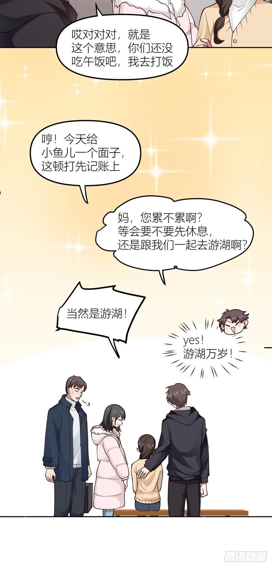 我真没想重生啊在哪个软件能看漫画,不该来的都来了25图