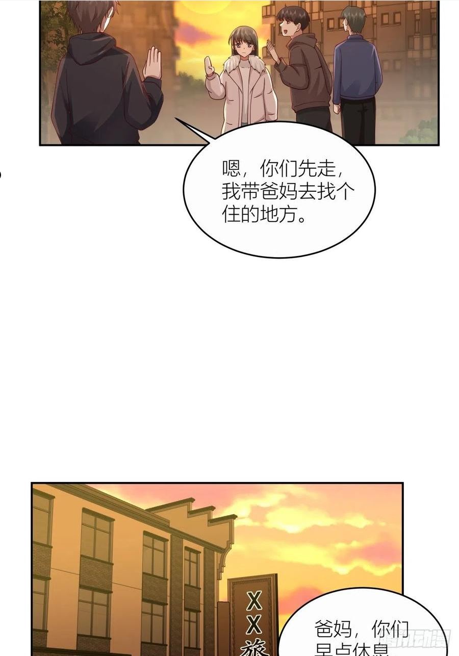 我真没想重生啊笔趣阁漫画,躲不掉的总会相见14图