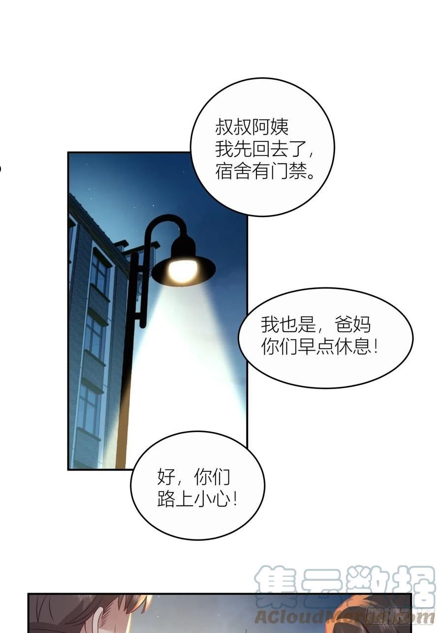 我真没想重生啊笔趣阁漫画,躲不掉的总会相见22图