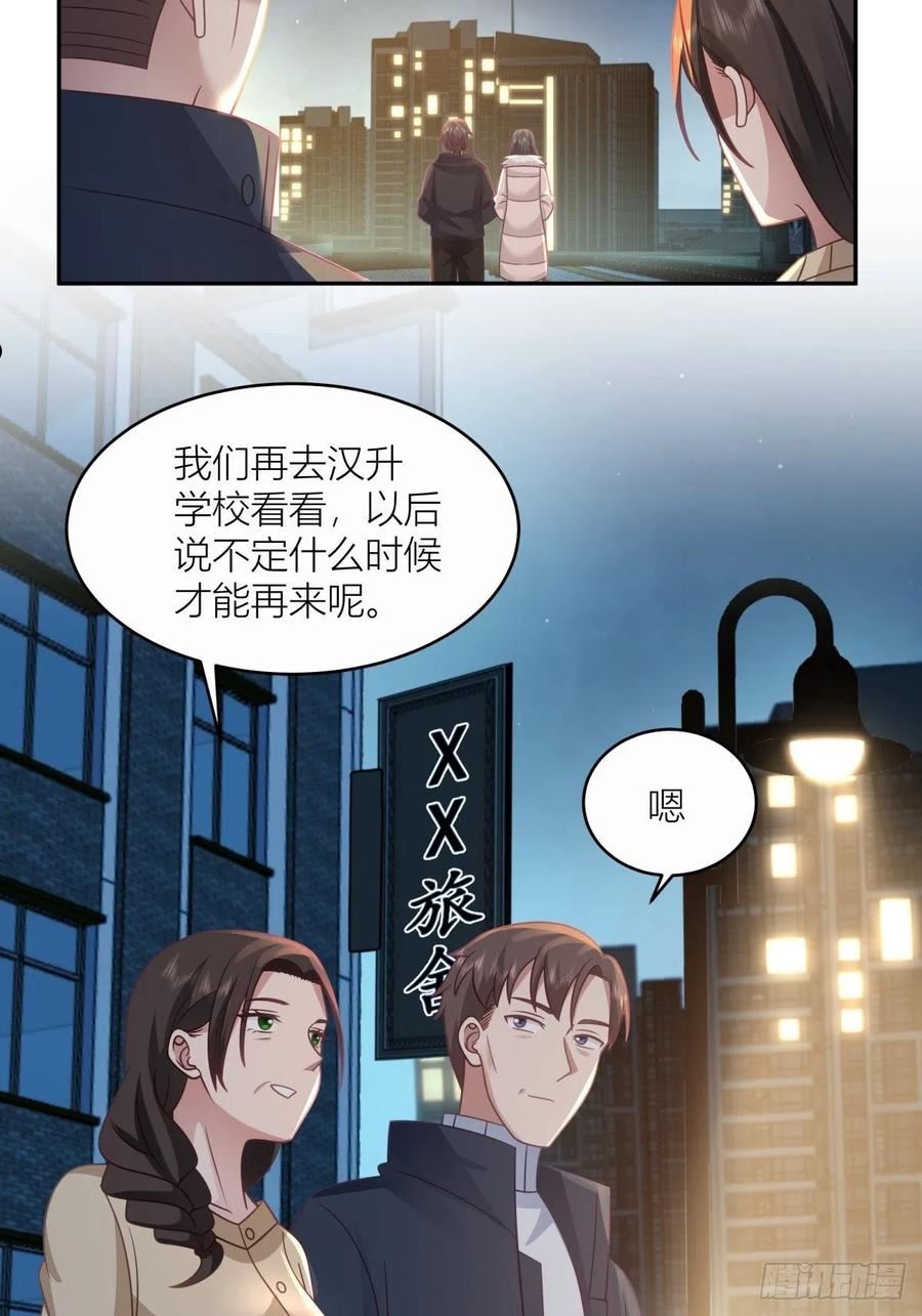 我真没想重生啊笔趣阁漫画,躲不掉的总会相见23图