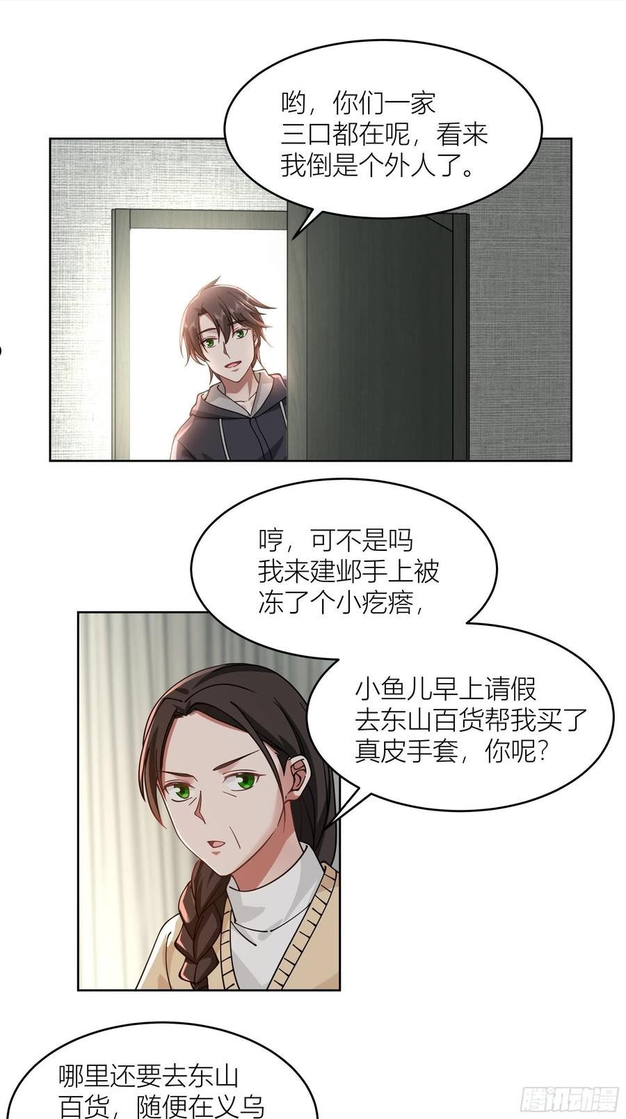 我真没想重生啊笔趣阁漫画,躲不掉的总会相见42图