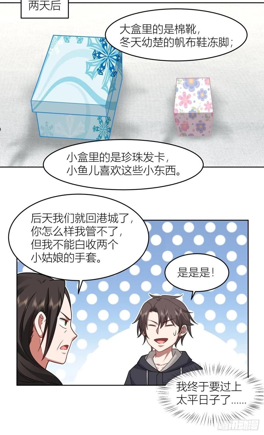 我真没想重生啊笔趣阁漫画,躲不掉的总会相见47图