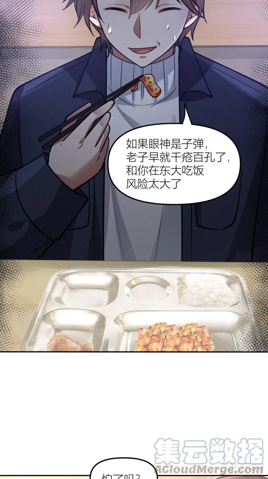 我真没想重生啊笔趣阁漫画,东大公敌陈汉升19图