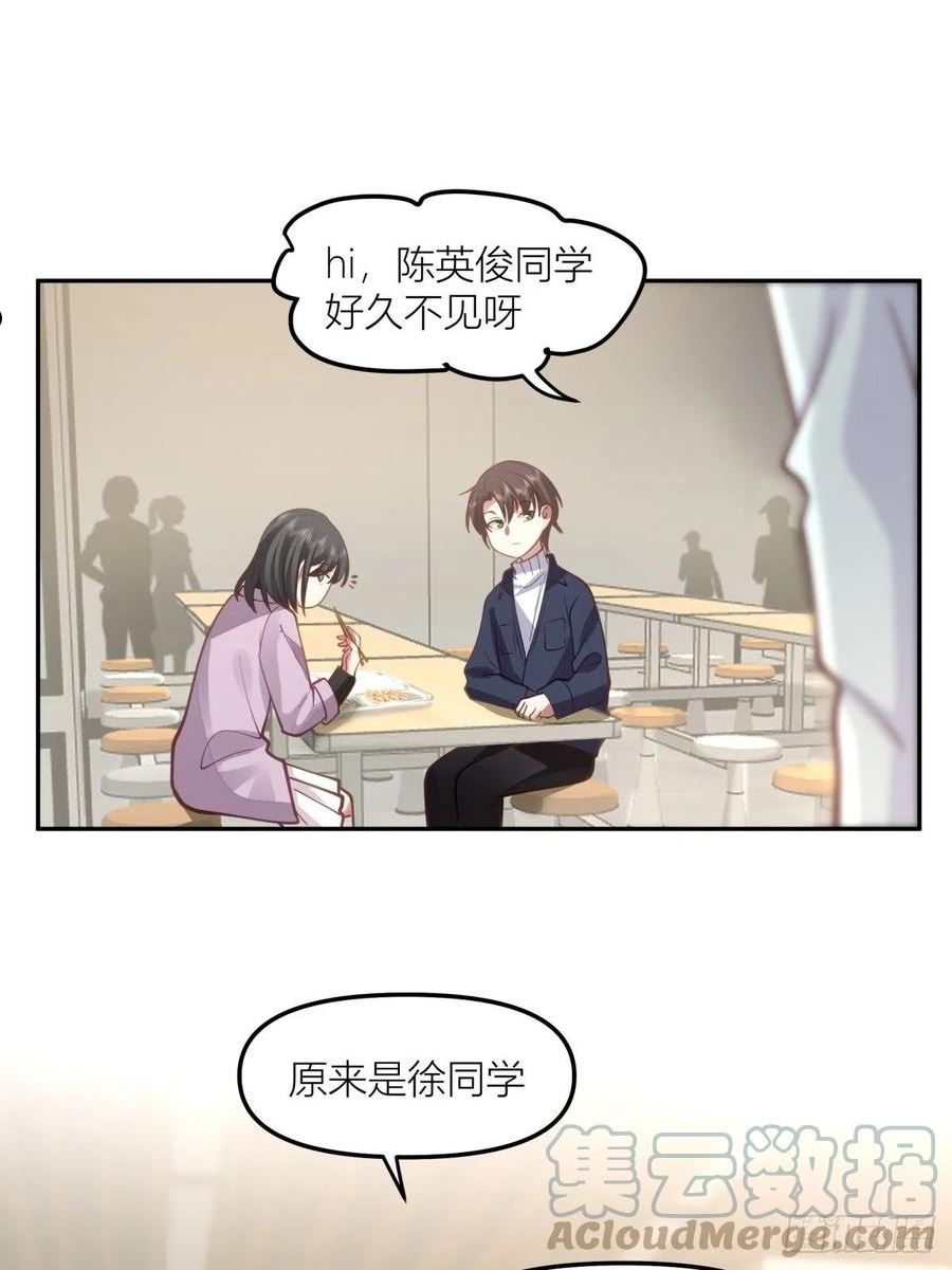 我真没想重生啊笔趣阁漫画,东大公敌陈汉升22图