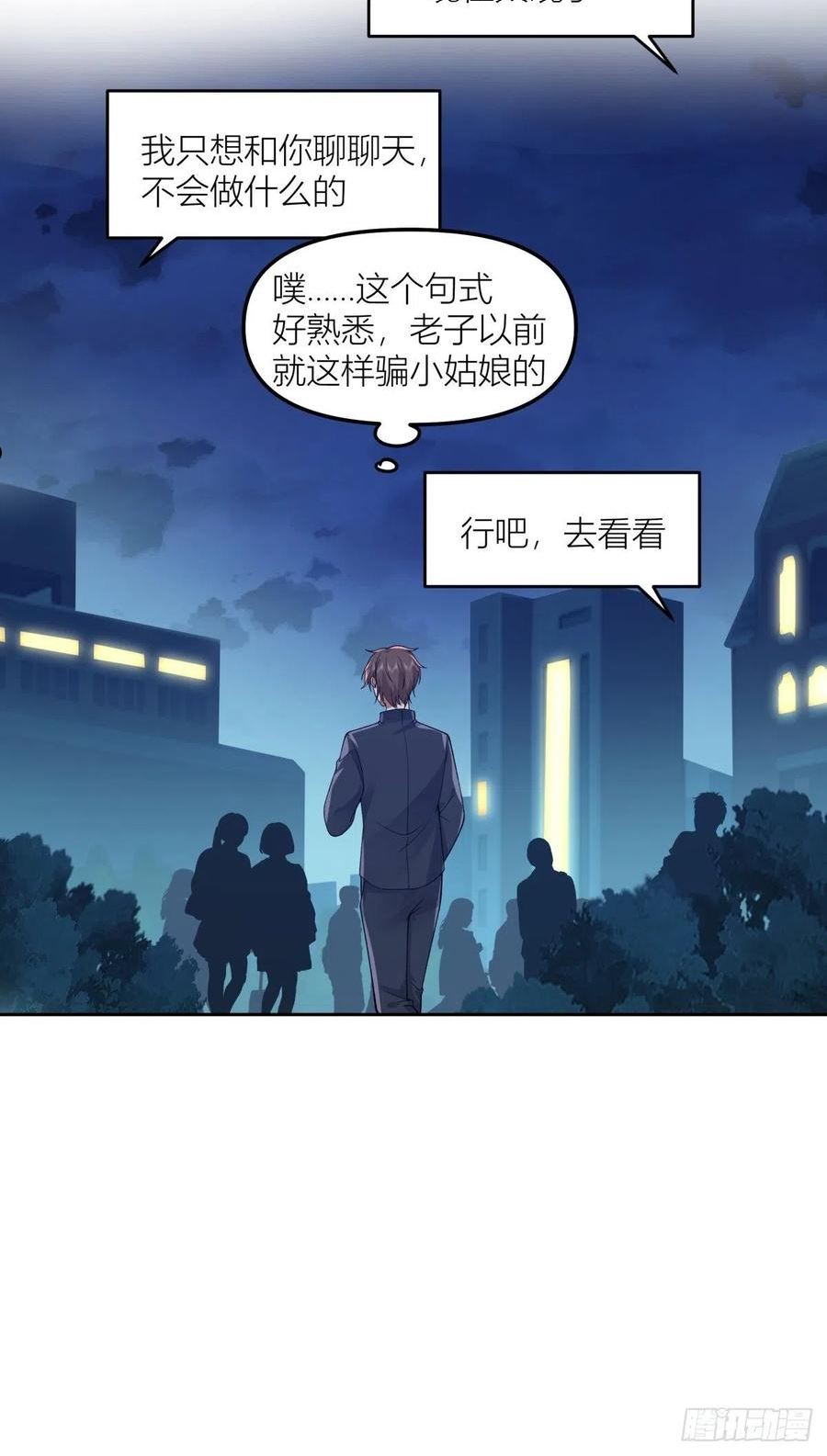 我真没想重生啊在哪个软件能看漫画,你渣我一次好不好？17图