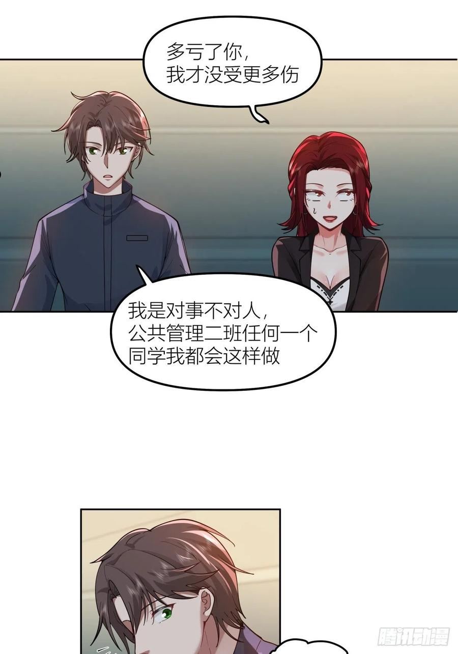 我真没想重生啊在哪个软件能看漫画,你渣我一次好不好？26图