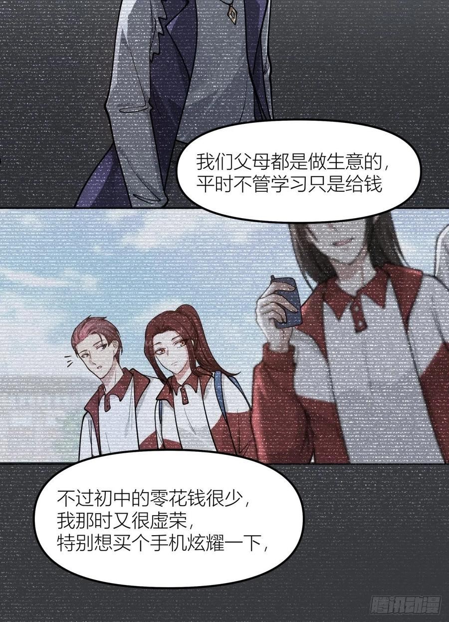 我真没想重生啊在哪个软件能看漫画,你渣我一次好不好？29图