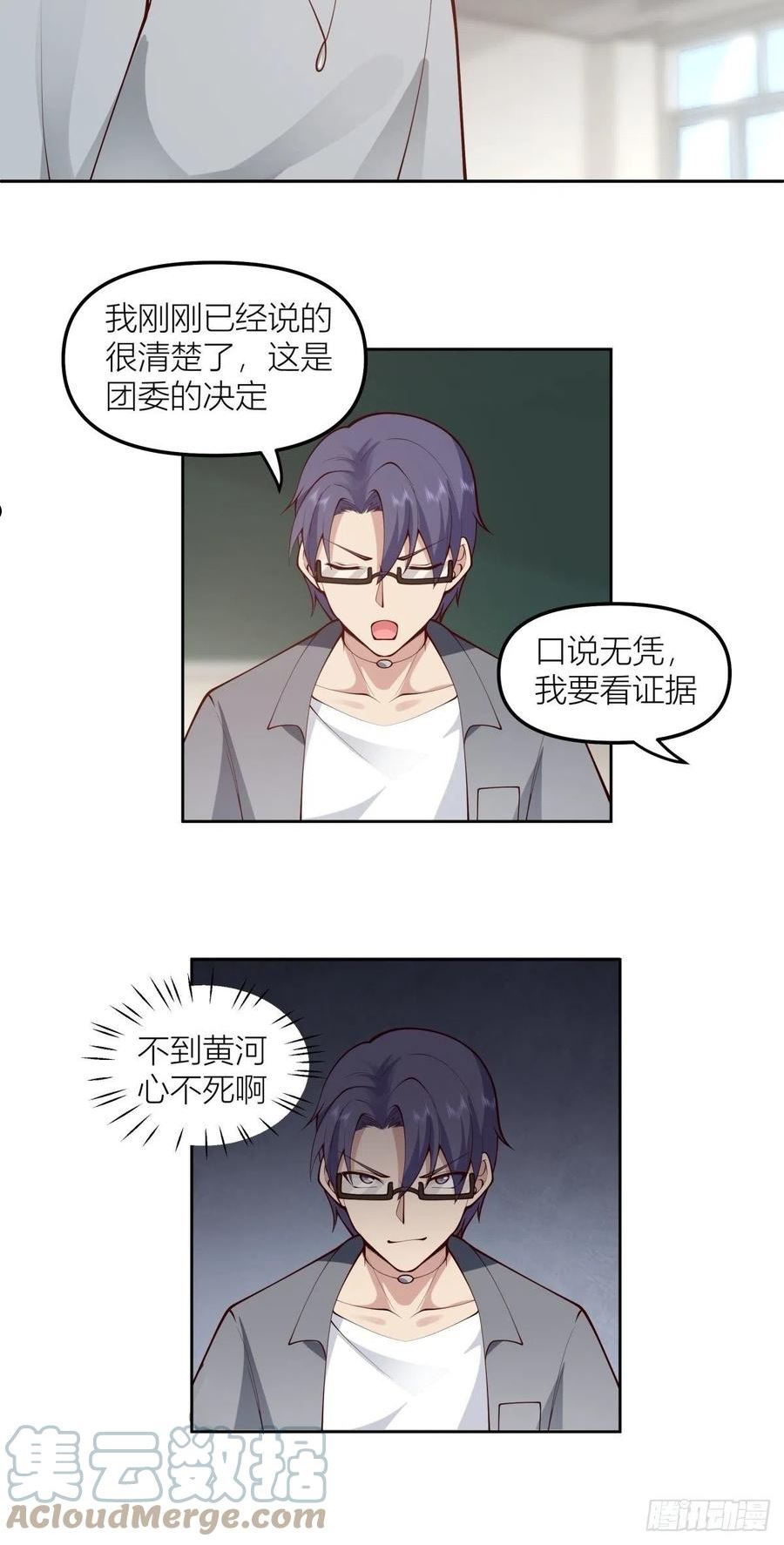 我真没想重生啊笔趣阁漫画,玩手段我是祖师爷25图