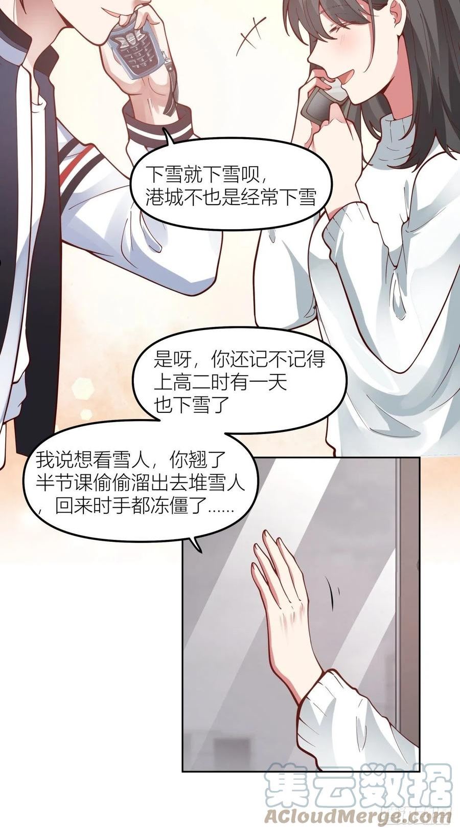 我真没想重生啊免费小说漫画,认真的雪11图