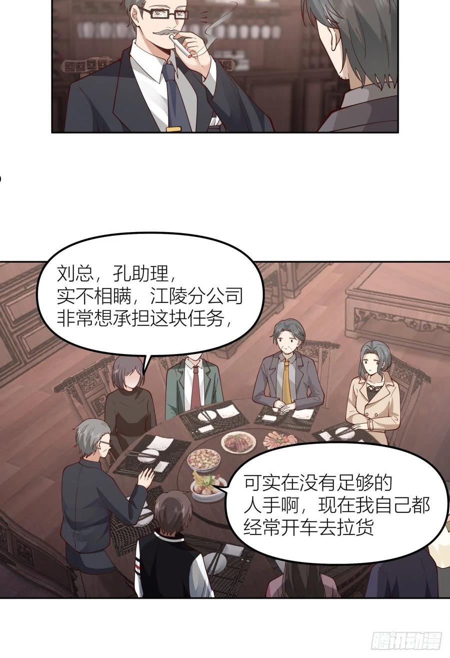 我真没想重生啊听书漫画,认真的雪16图