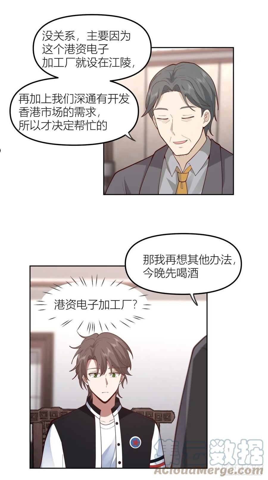 我真没想重生啊免费小说漫画,认真的雪17图