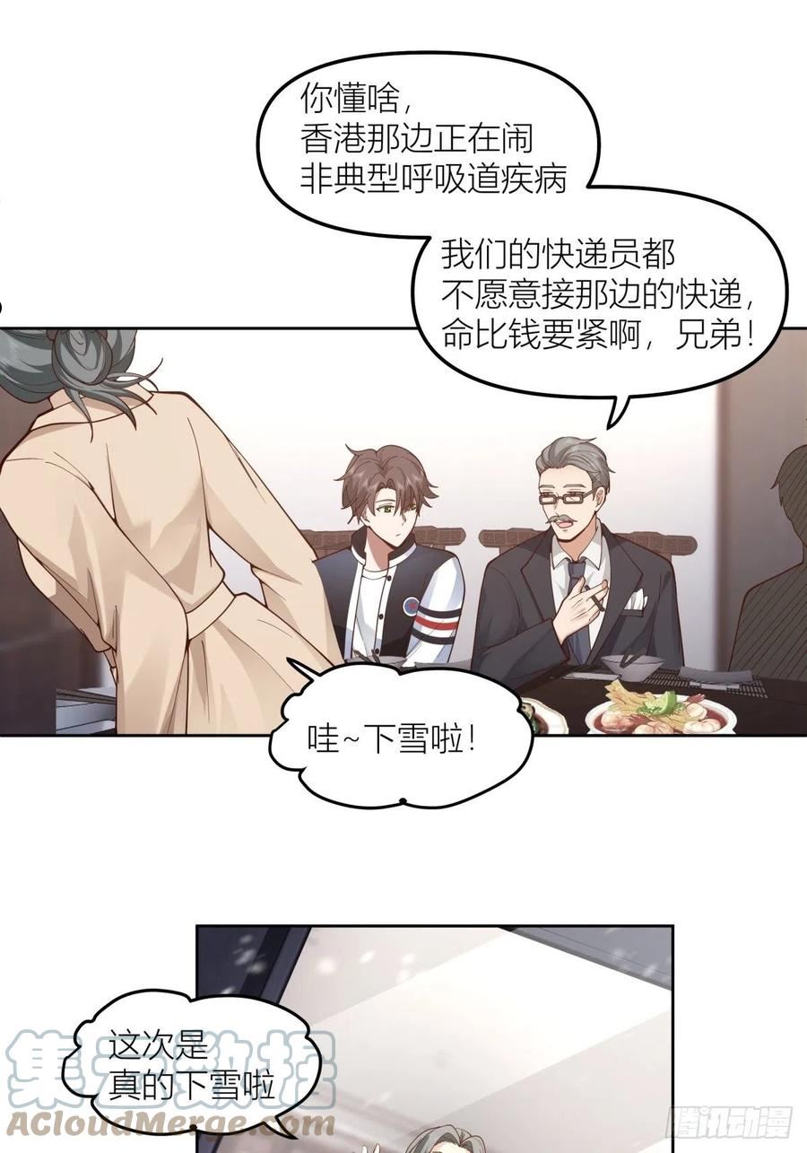 我真没想重生啊免费小说漫画,认真的雪19图