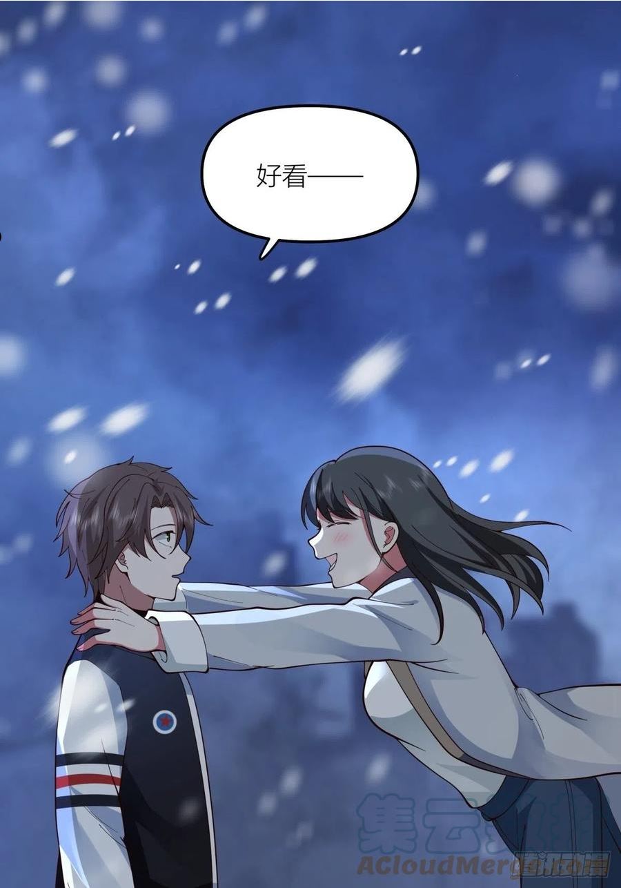 我真没想重生啊听书漫画,认真的雪31图