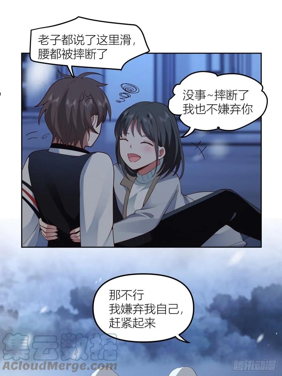 我真没想重生啊听书漫画,认真的雪37图