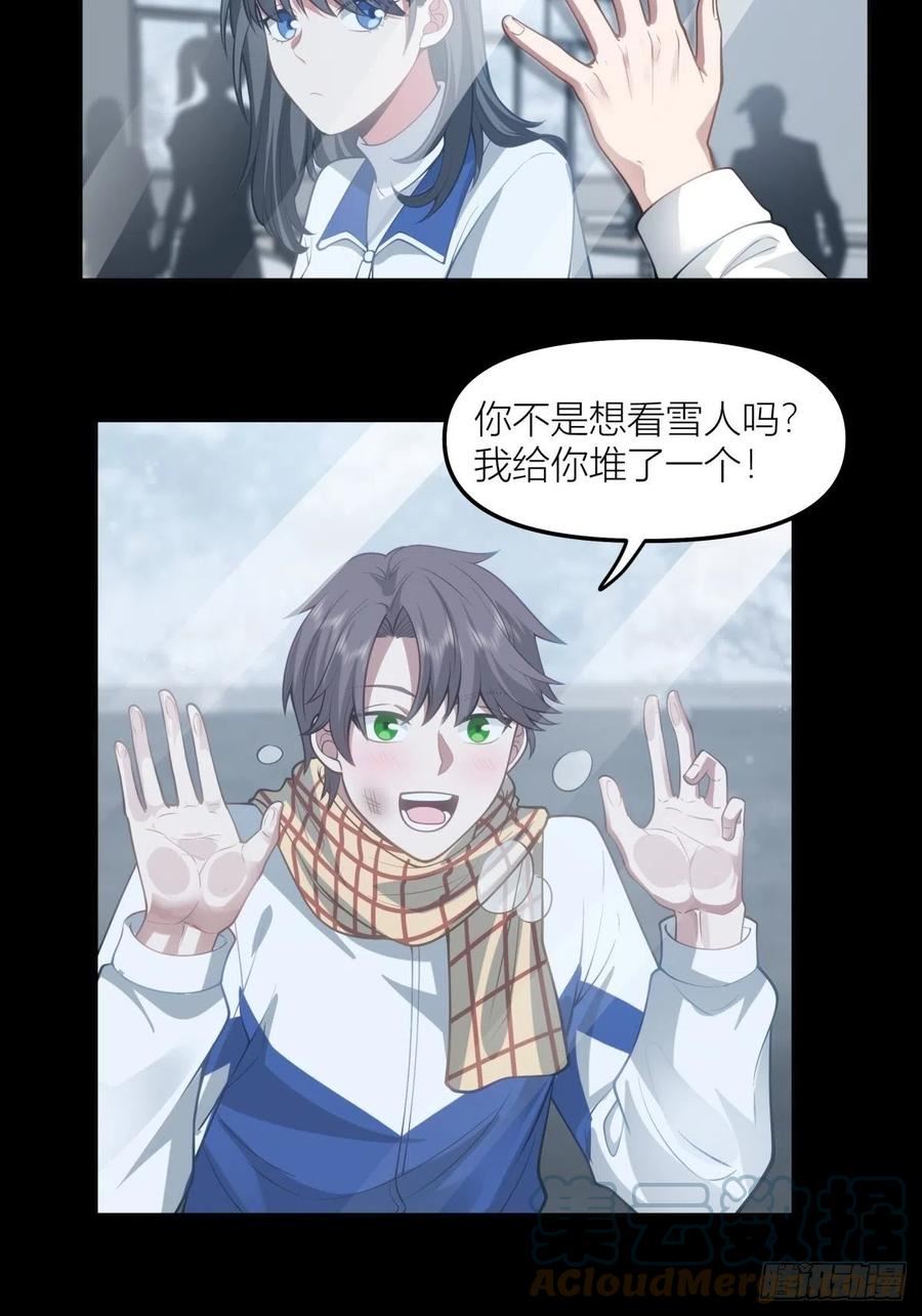 我真没想重生啊听书漫画,认真的雪5图