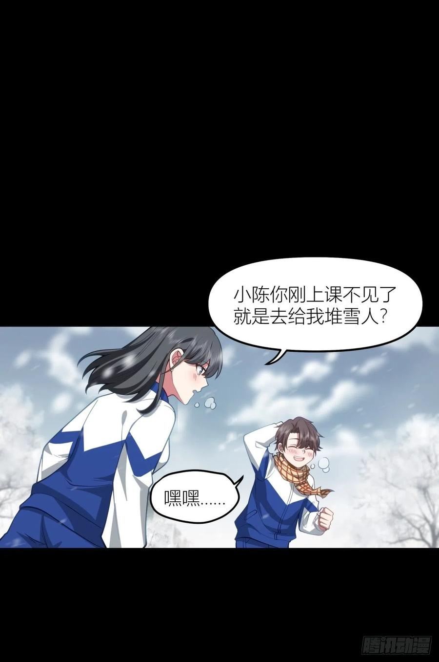 我真没想重生啊免费小说漫画,认真的雪6图