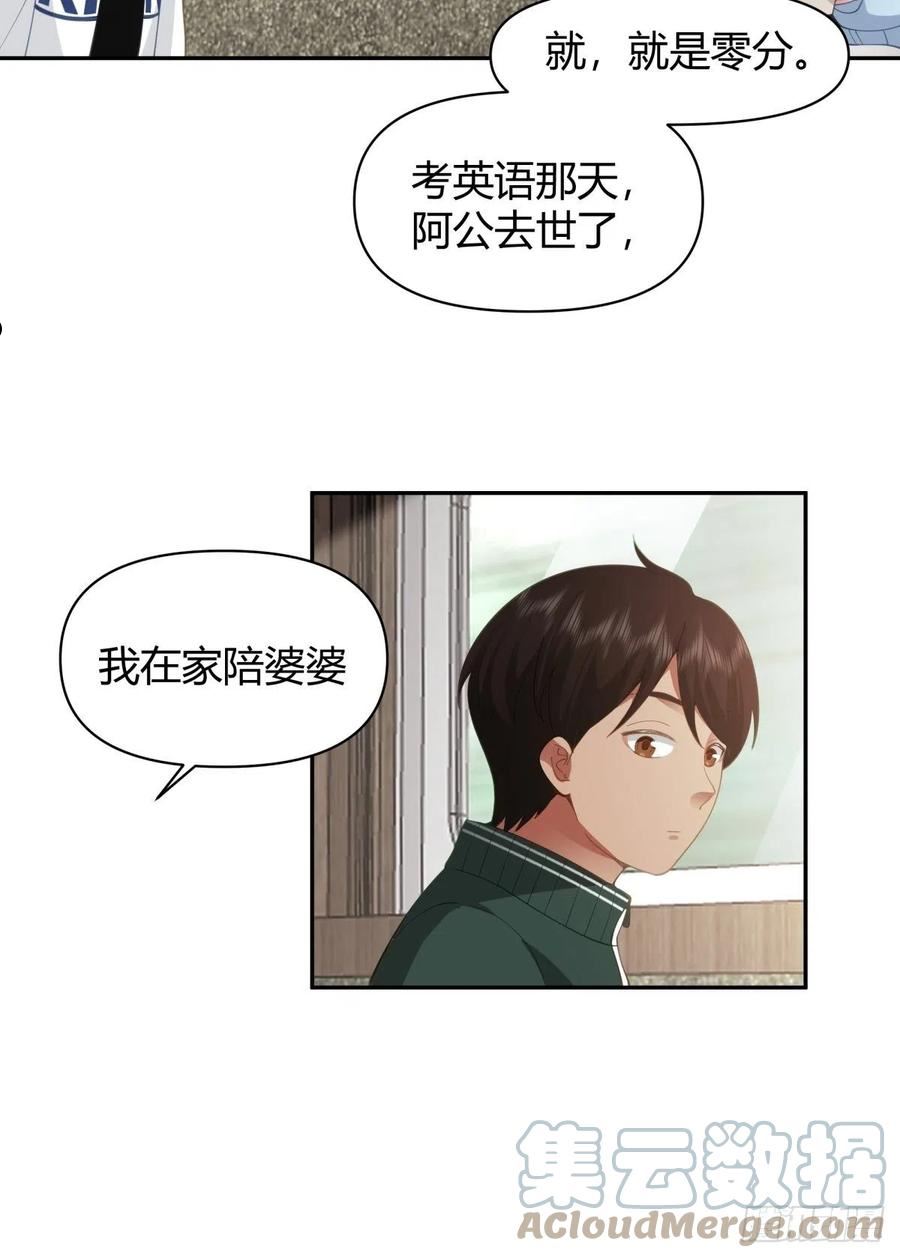 我真没想重生啊笔趣阁漫画,火车一夜23图