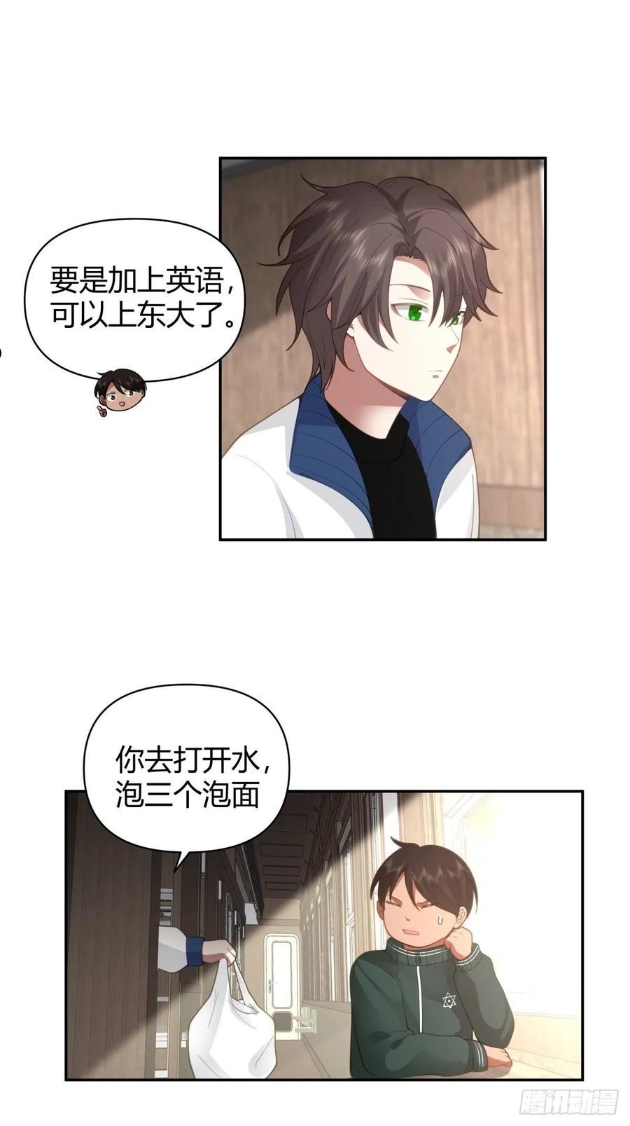 我真没想重生啊笔趣阁漫画,火车一夜24图