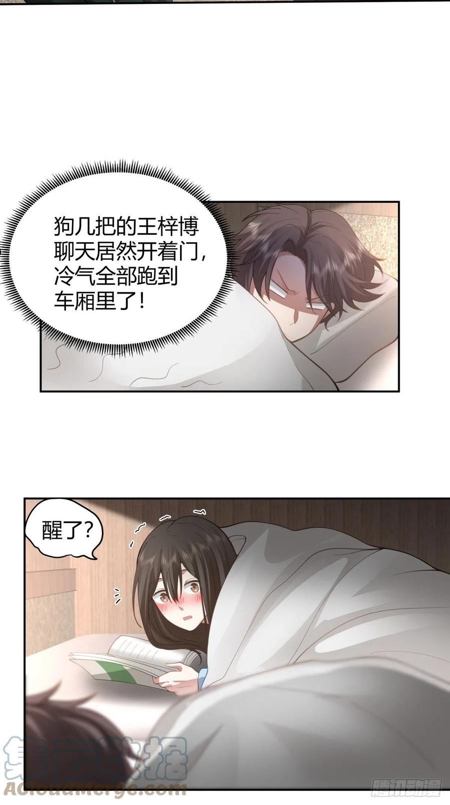 我真没想重生啊多少字漫画,火车一夜31图