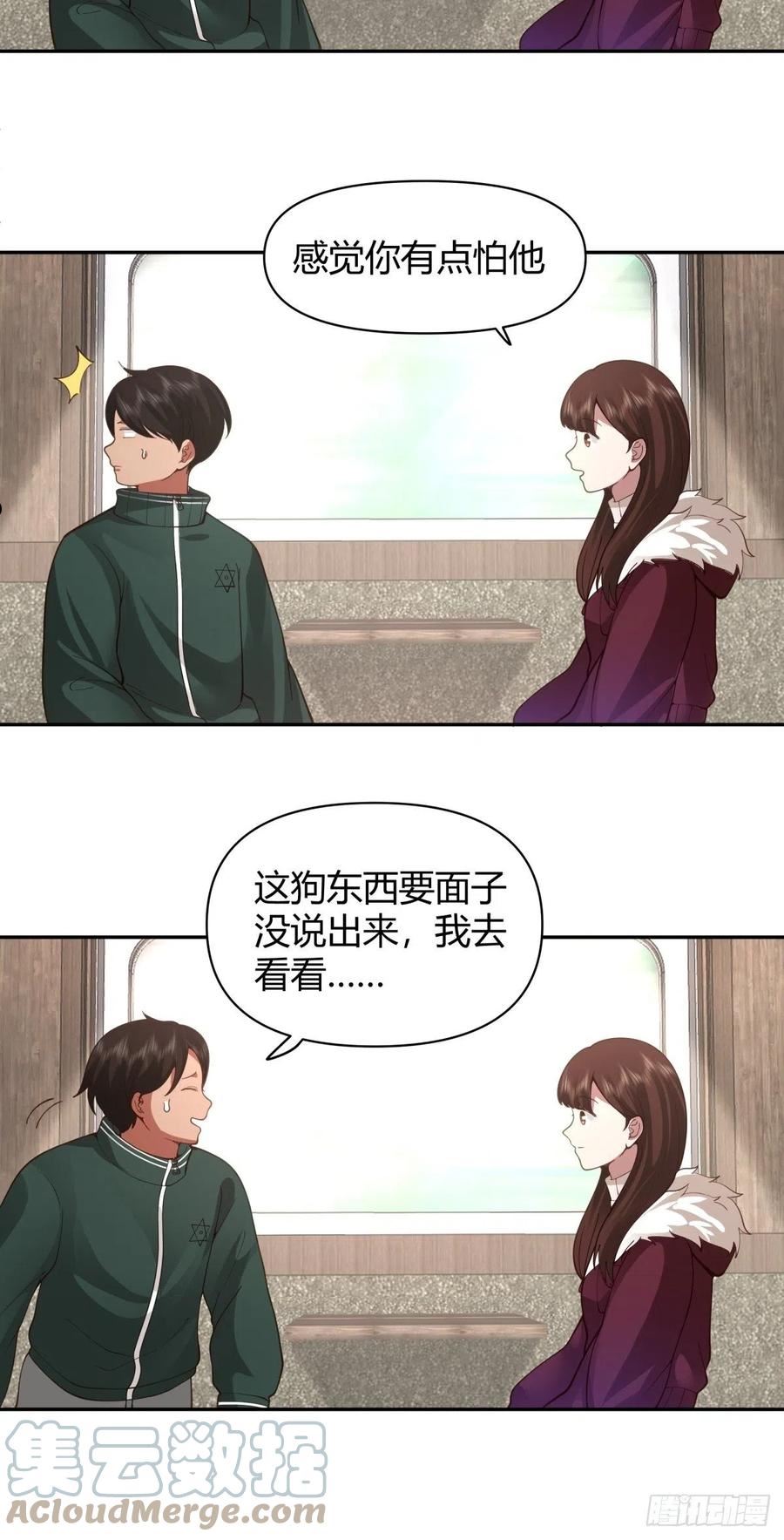 我真没想重生啊多少字漫画,火车一夜37图