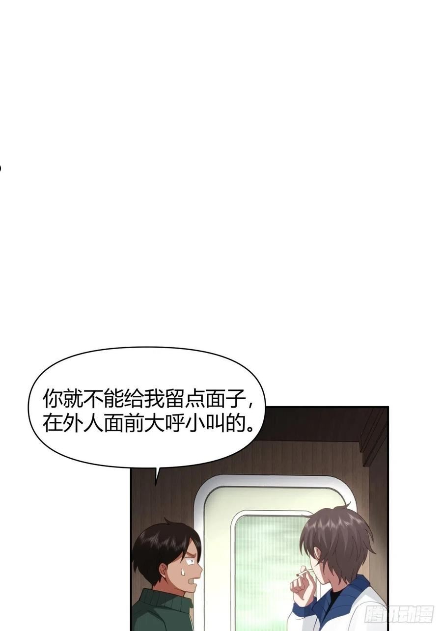 我真没想重生啊笔趣阁漫画,火车一夜38图