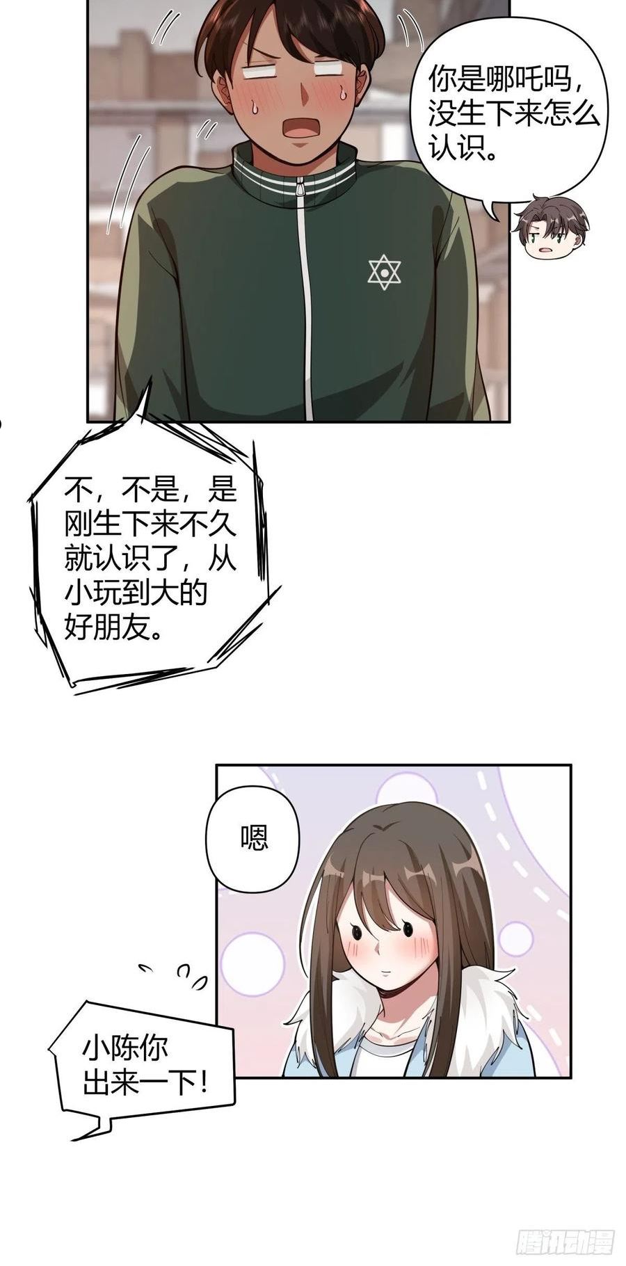 我真没想重生啊笔趣阁漫画,火车一夜6图