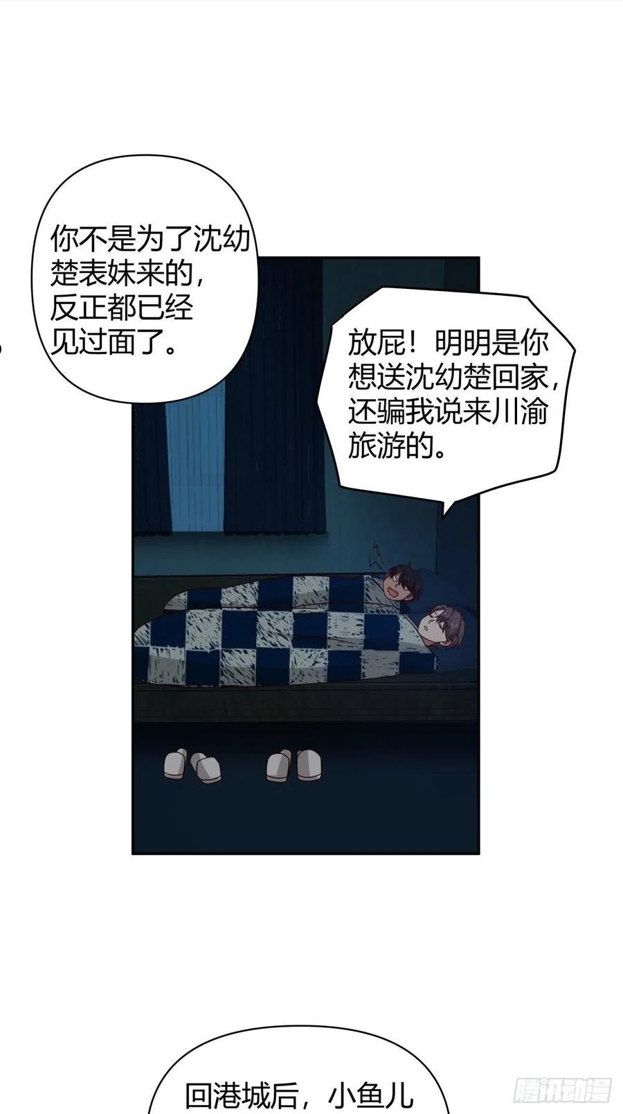 我真没想重生啊免费听书漫画,舍不得离开14图