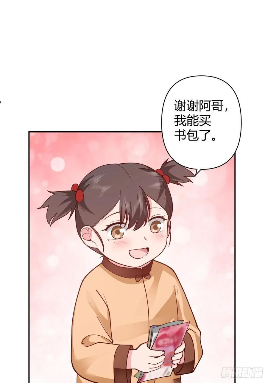 我真没想重生啊漫画免费下拉式漫画,舍不得离开30图