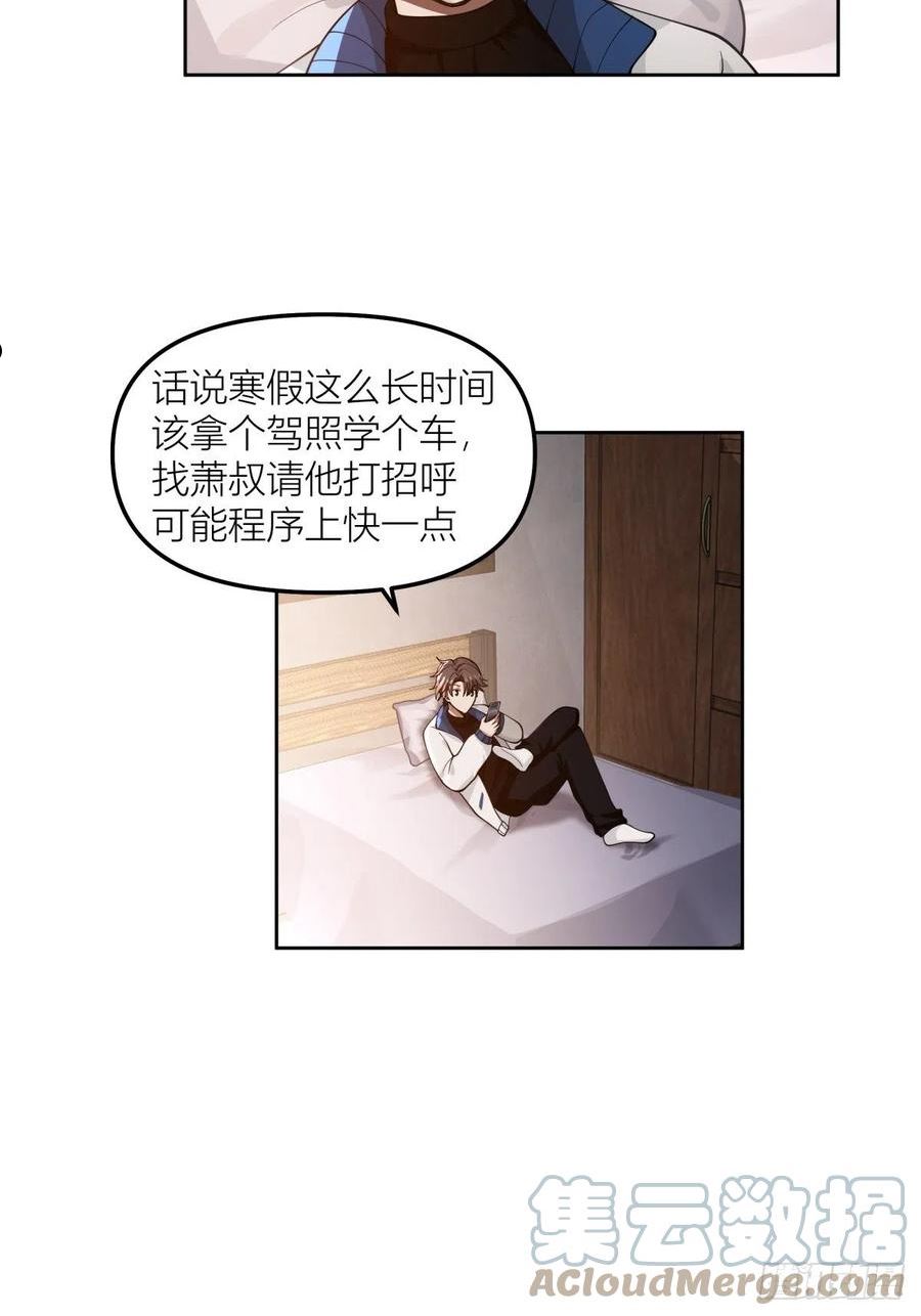 我真没想重生啊在哪个软件能看漫画,春节见家长11图