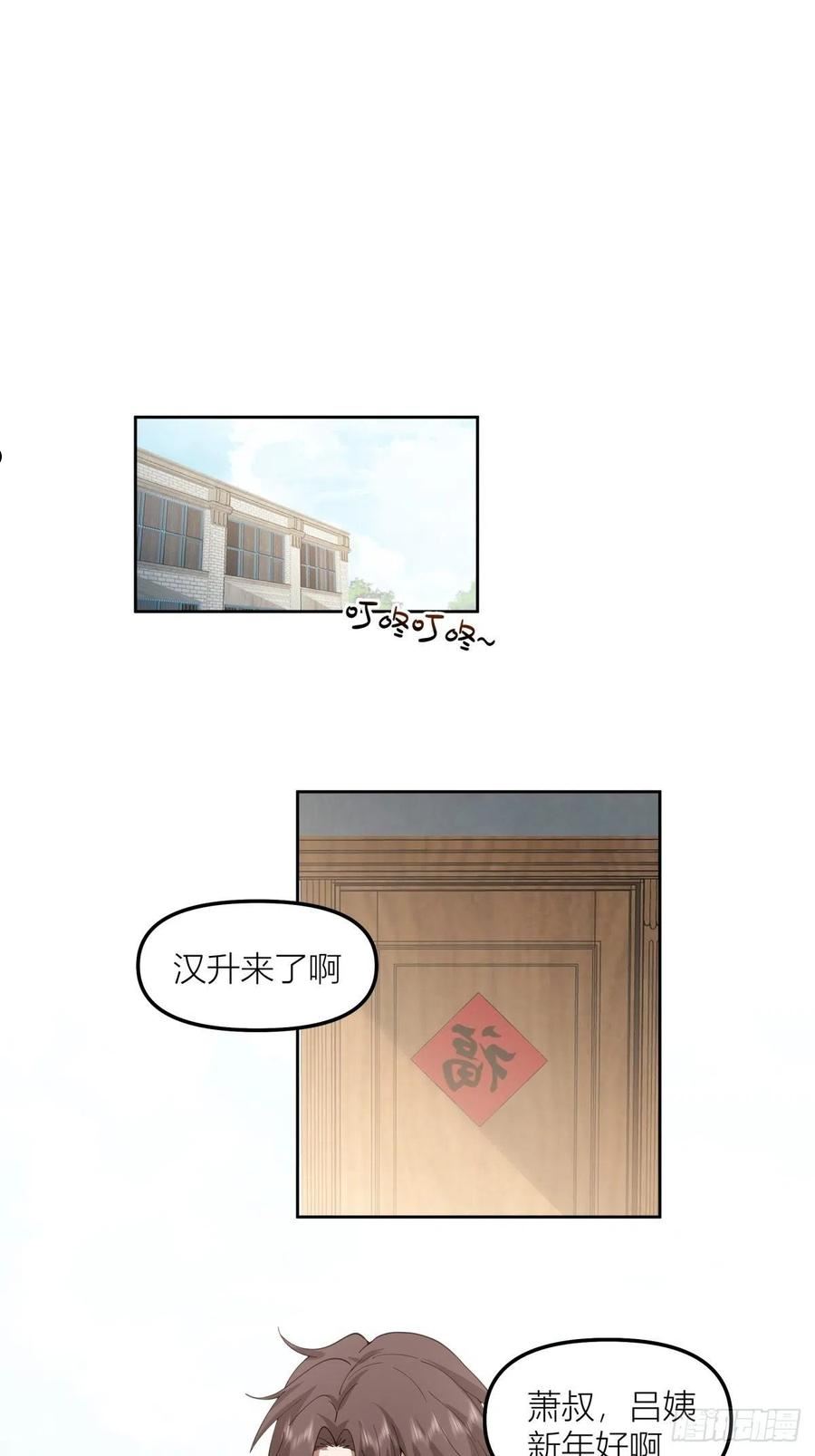 我真没想重生啊结局漫画,春节见家长14图