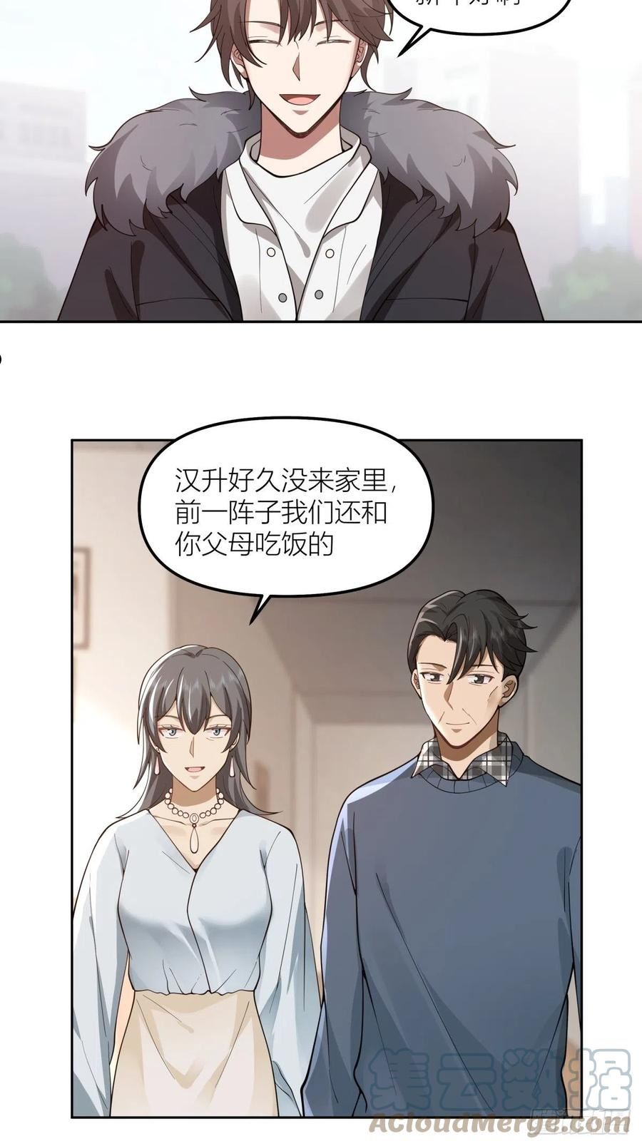 我真没想重生啊结局漫画,春节见家长15图