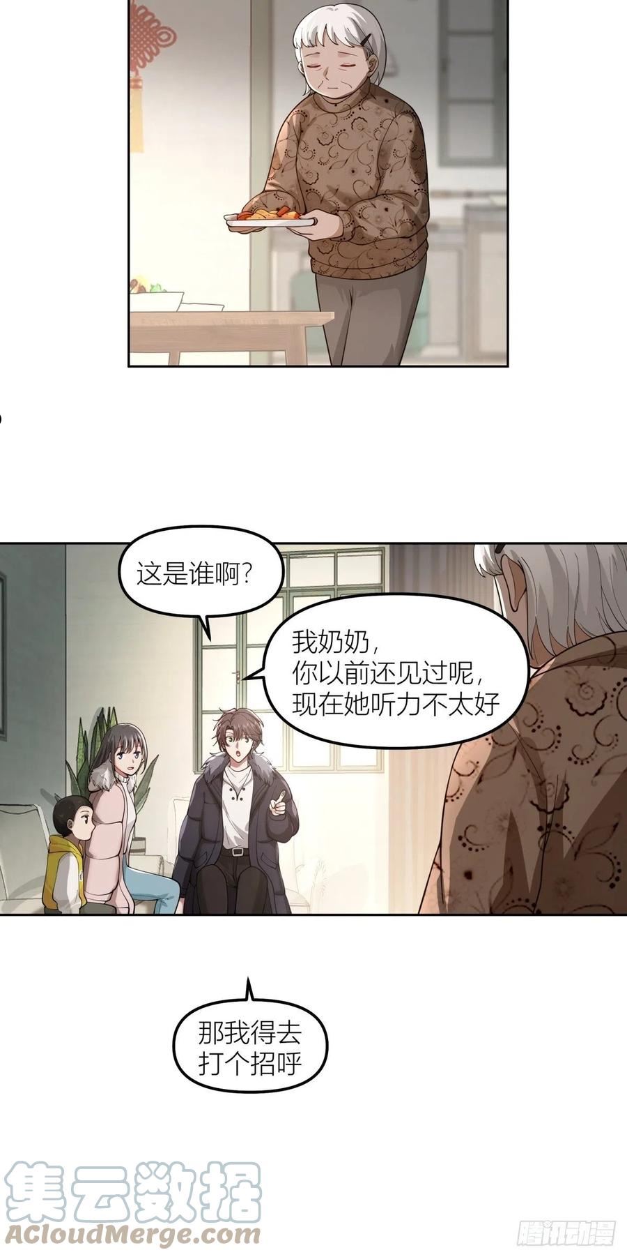 我真没想重生啊在哪个软件能看漫画,春节见家长19图