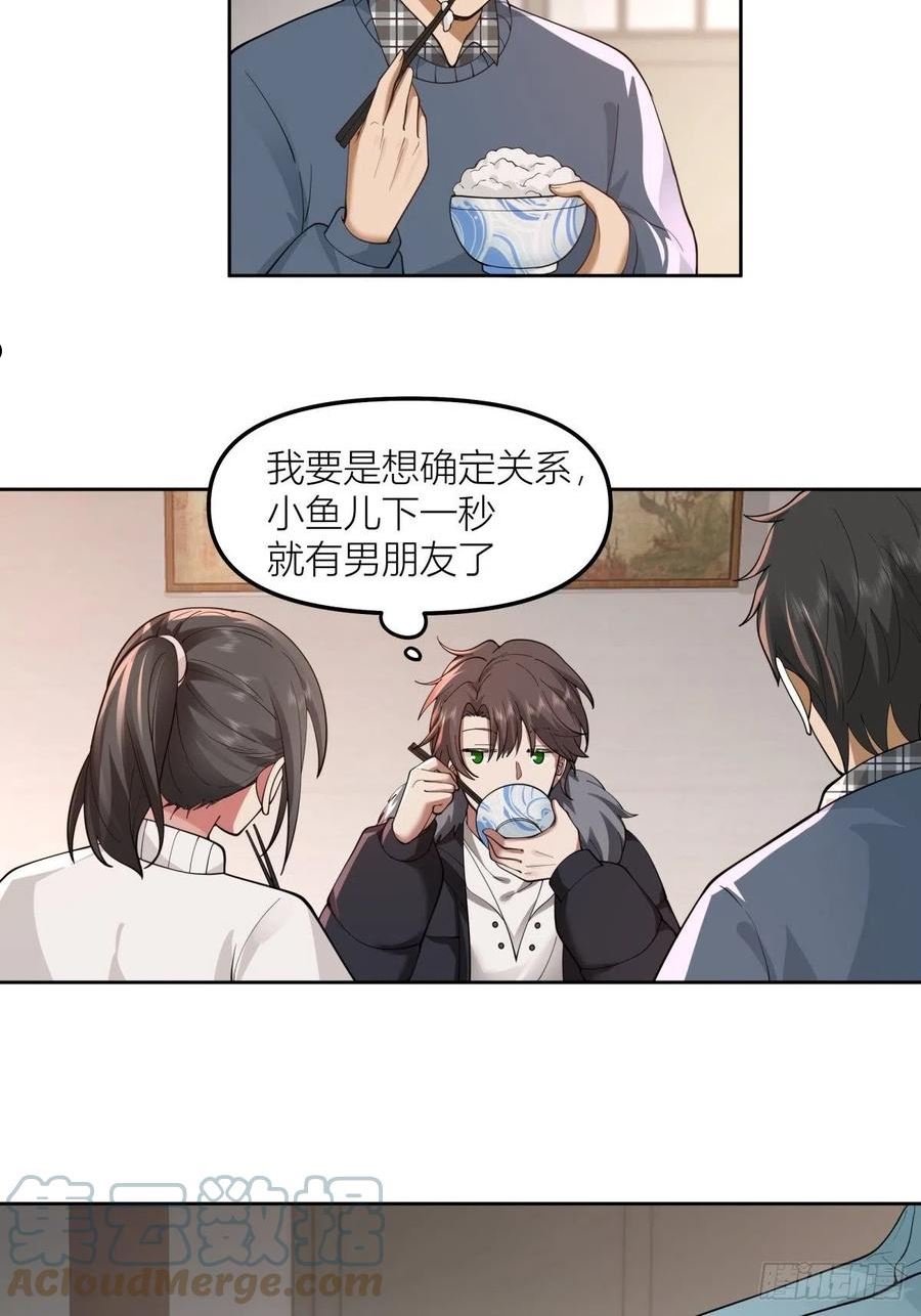 我真没想重生啊结局漫画,春节见家长25图