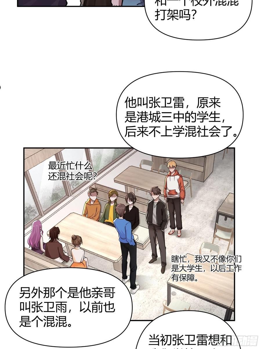 我真没想重生啊小说漫画,别惹我，我比你更混20图